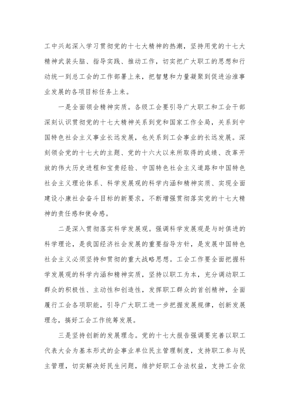 在农村工作会议上的发言精选范文五篇.docx_第2页