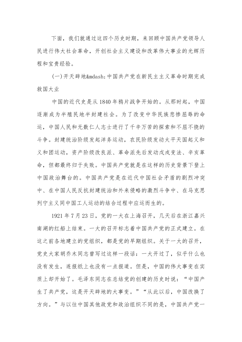 党课讲稿：传承红色基因 担当强企重任.docx_第2页
