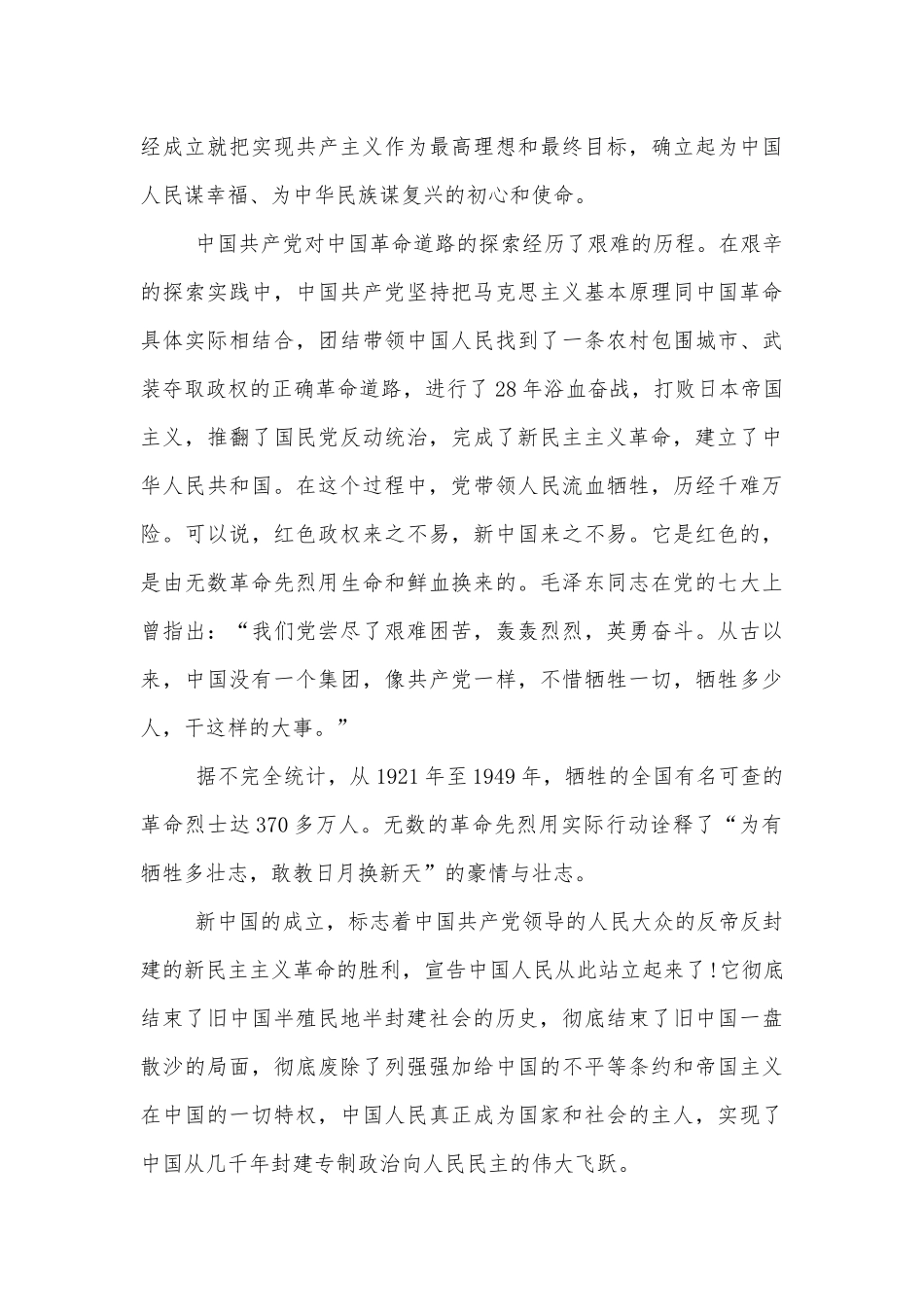 党课讲稿：传承红色基因 担当强企重任.docx_第3页