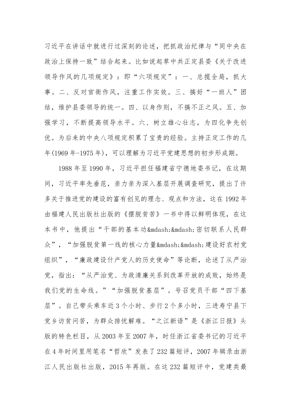 党员在“新时代新担当新作为”研讨会上发言五篇2022.docx_第2页