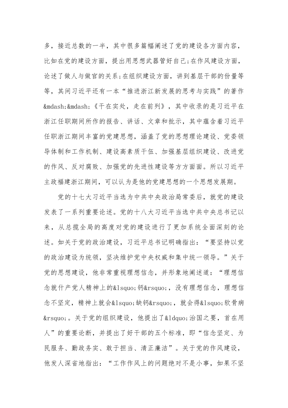 党员在“新时代新担当新作为”研讨会上发言五篇2022.docx_第3页