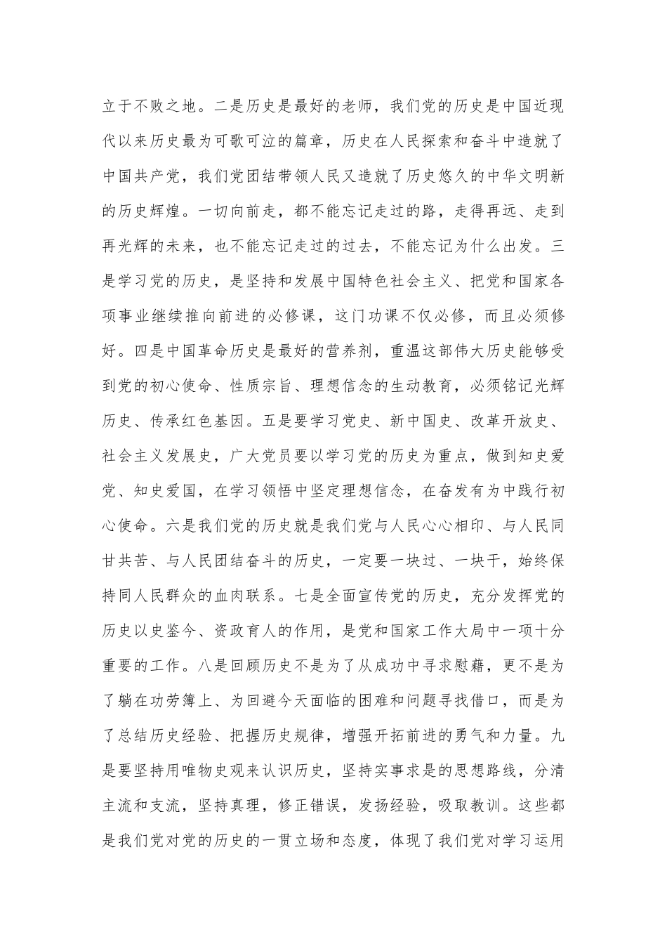 学习党史新中国史专题研讨剖析发言提纲.docx_第2页
