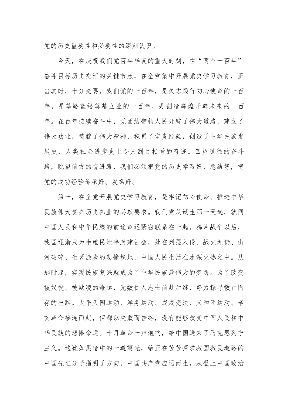 学习党史新中国史专题研讨剖析发言提纲.docx_第3页