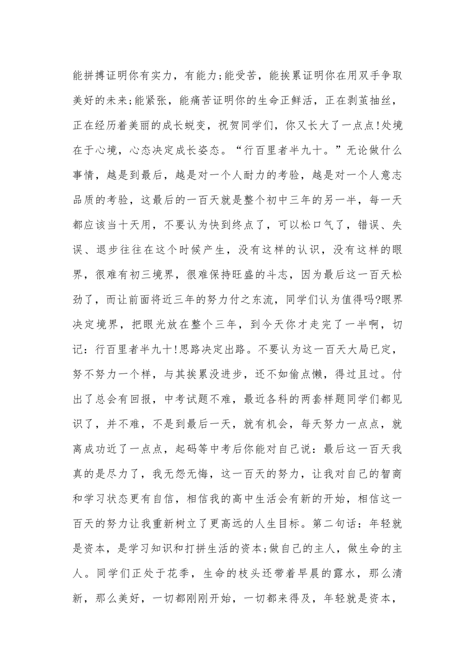 2022中考百日誓师大会发言稿表决心.docx_第3页