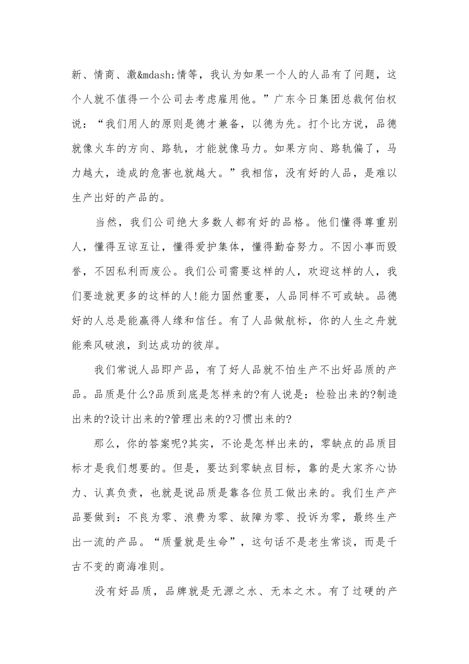 公司领导开会的发言稿材料2022.docx_第2页