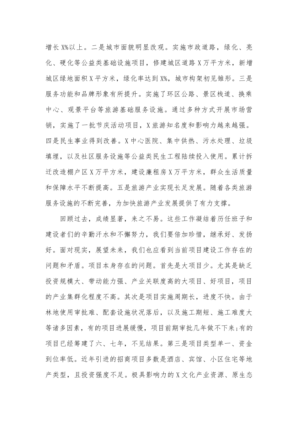 甄选​在全区“项目建设年”动员大会上的讲话​​​​​​​​​​​​​范文.docx_第2页