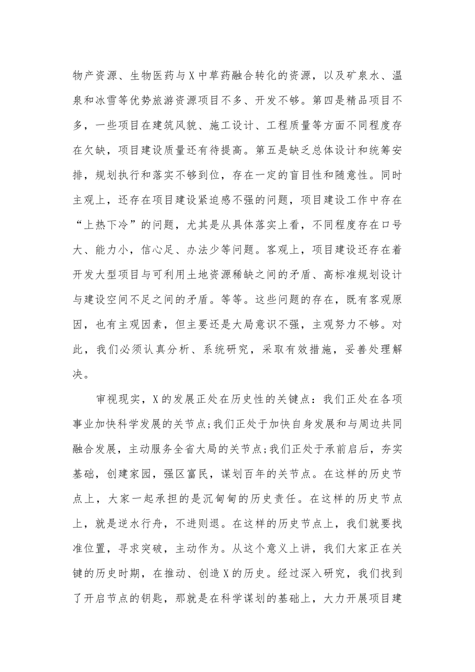 甄选​在全区“项目建设年”动员大会上的讲话​​​​​​​​​​​​​范文.docx_第3页