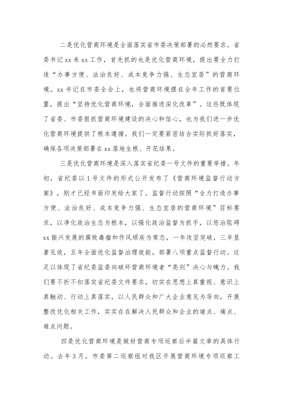 领导干部在2022年重点项目启动动员大会上的讲话范文.docx_第2页