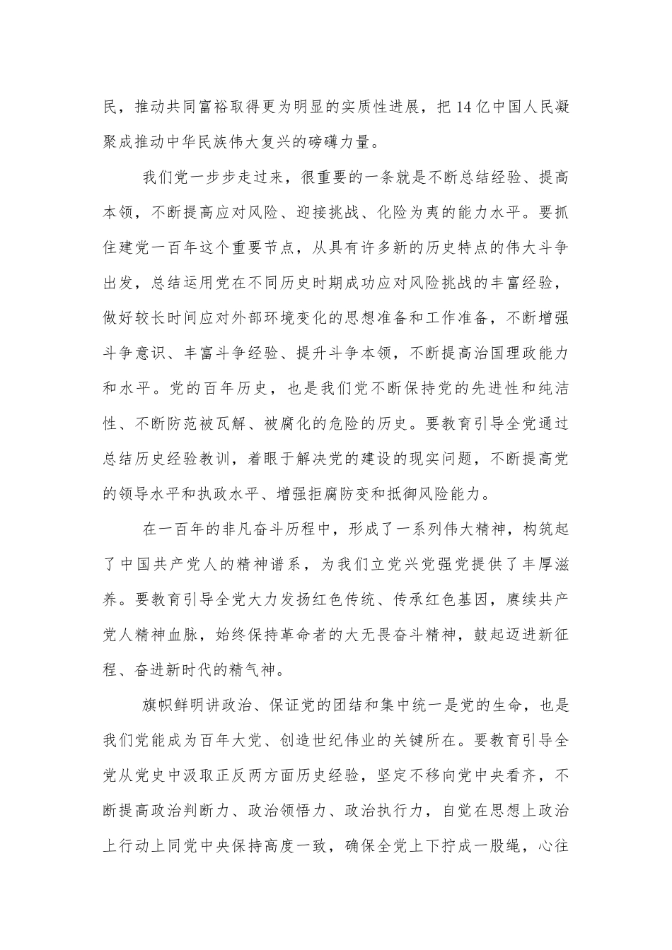 党史教育总结会发言材料精选范文3篇.docx_第3页