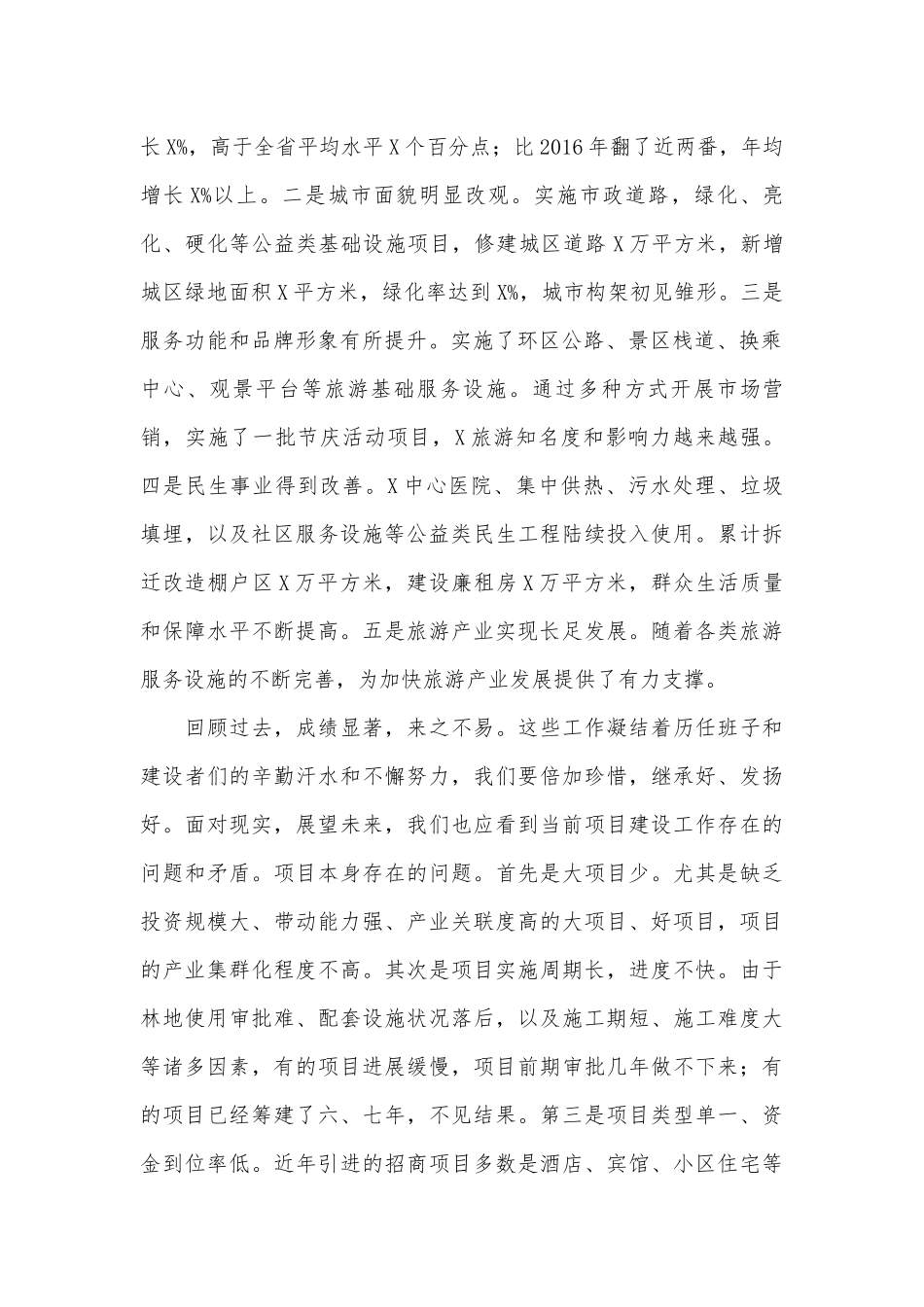​XX开发“项目建设年”动员大会​​​​​发言提纲.docx_第2页