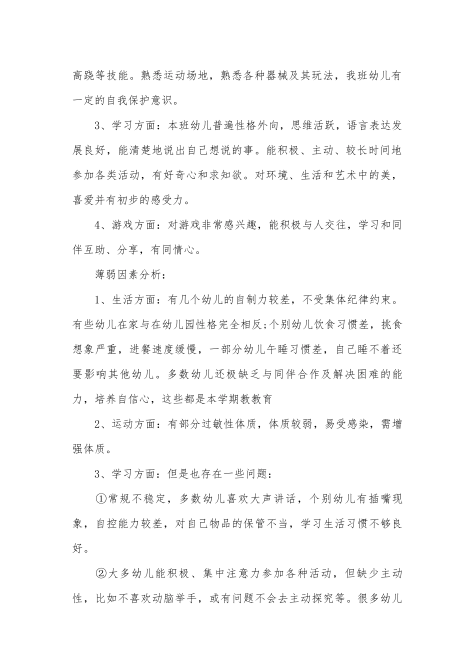 幼儿园大班上学期家长会发言稿三篇.docx_第2页