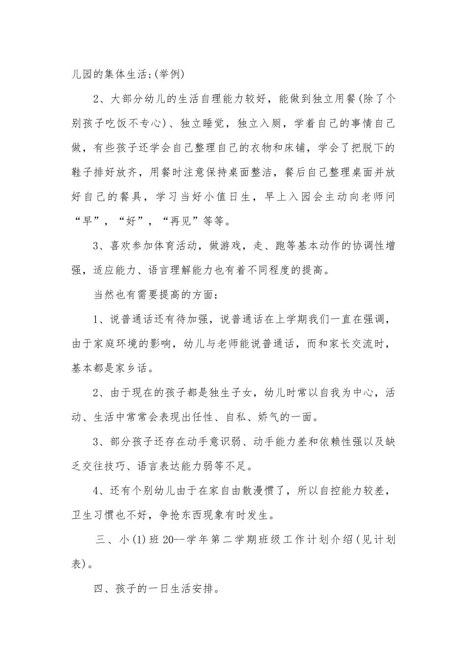 幼儿园线上家长会发言稿精选三篇.docx_第2页