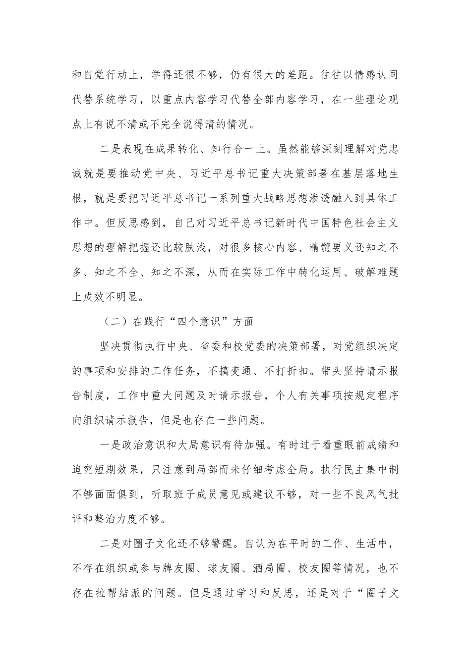 学校领导年度专题生活会发言材料精选范文两篇.docx_第2页