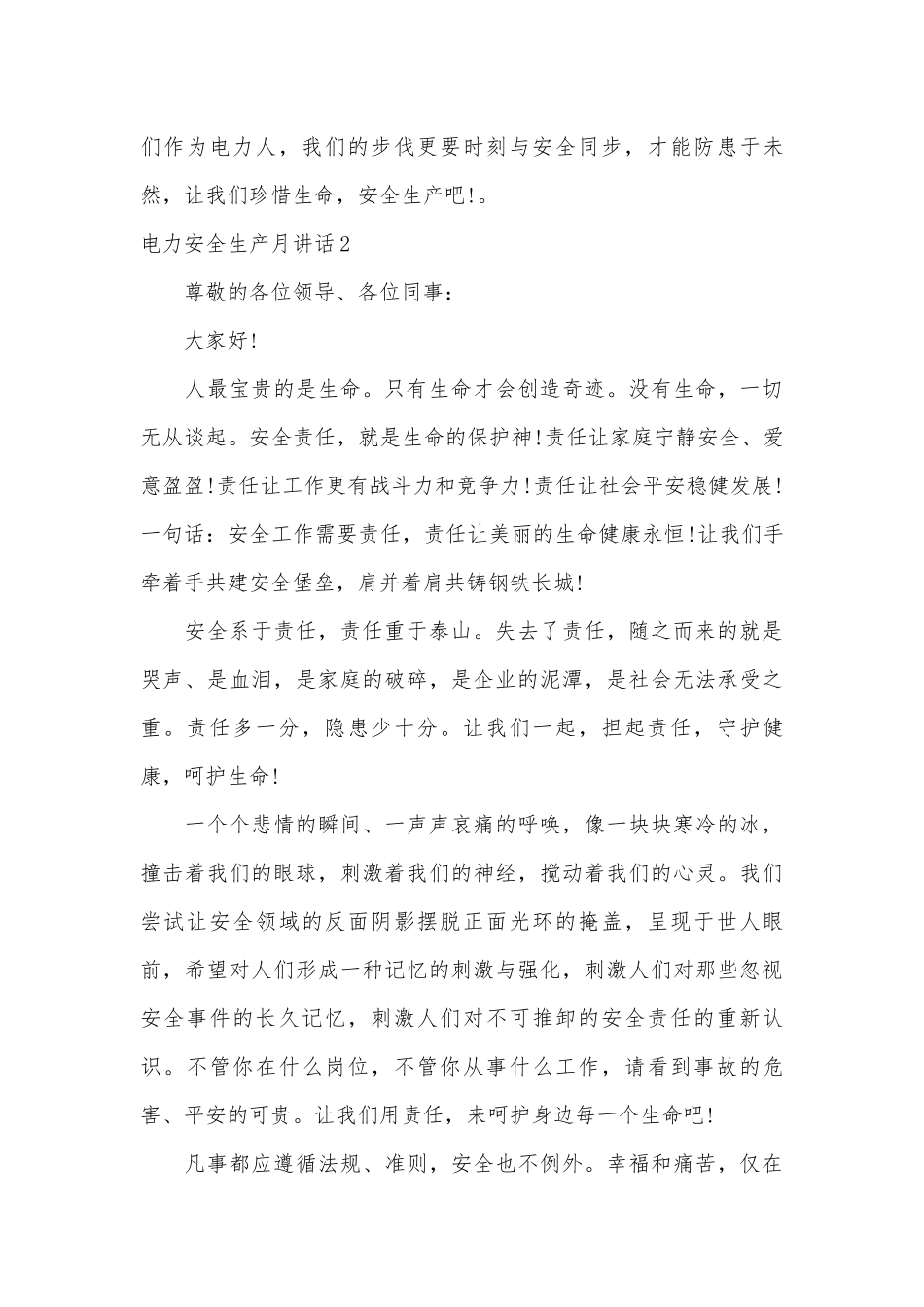 电力安全生产月讲话材料五篇合集.docx_第3页