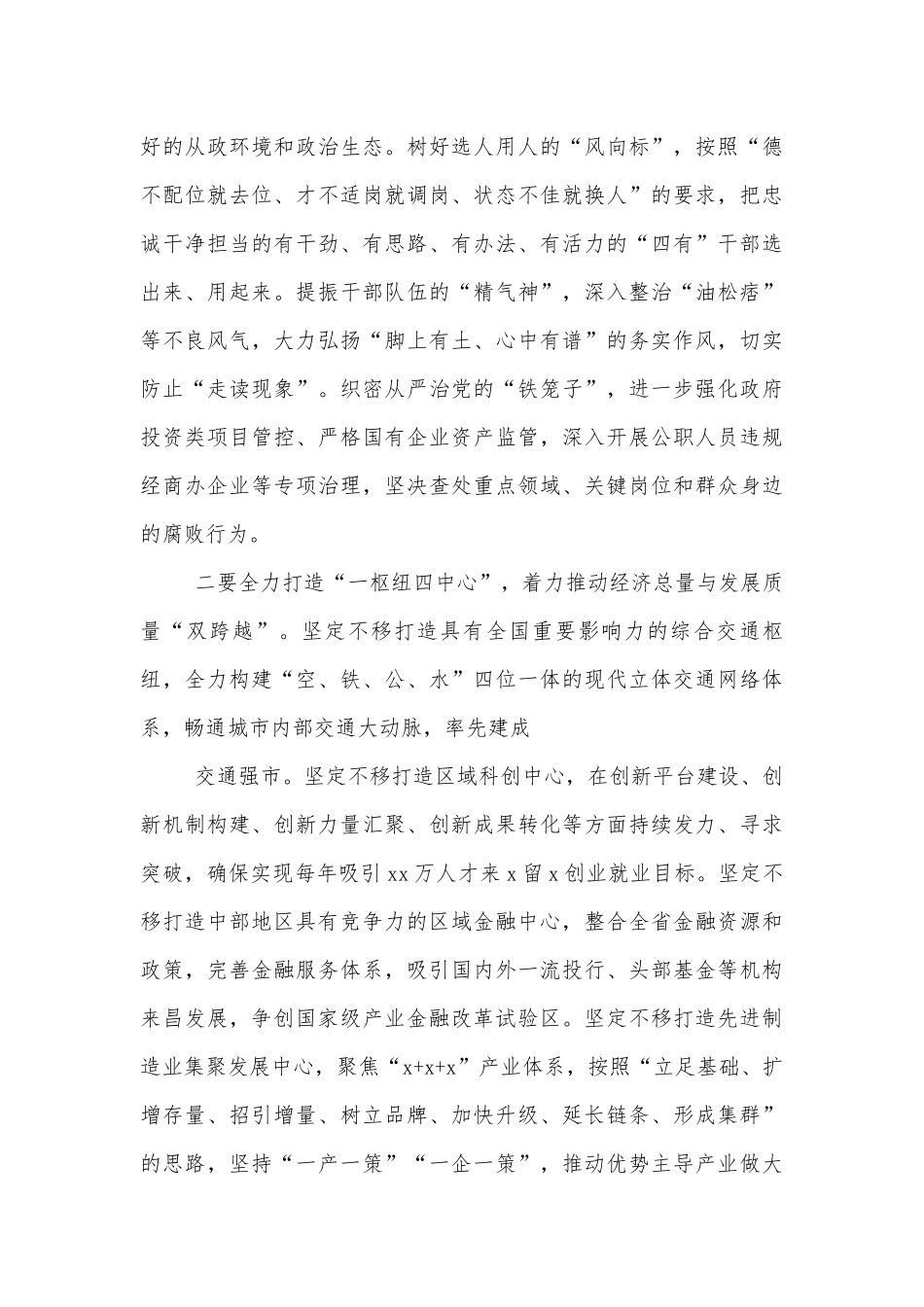 传达贯彻党代会精神会议讲话摘要5篇合集.docx_第2页