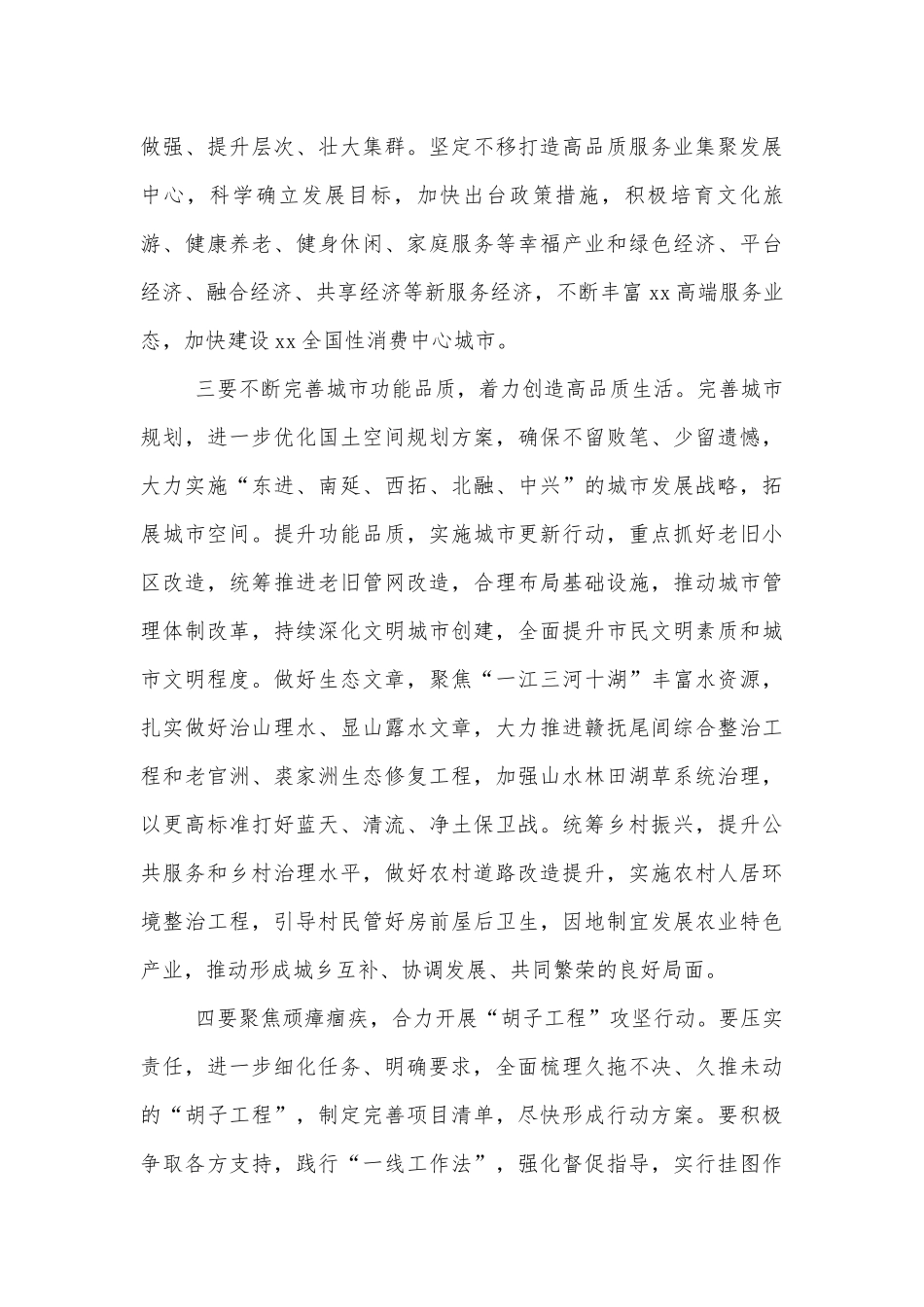传达贯彻党代会精神会议讲话摘要5篇合集.docx_第3页
