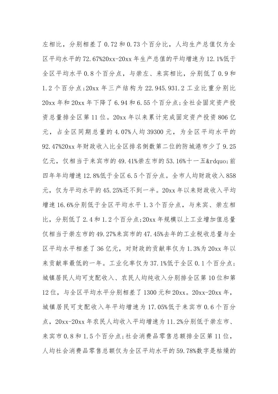 领导干部务虚会总结讲话稿精选范文.docx_第3页