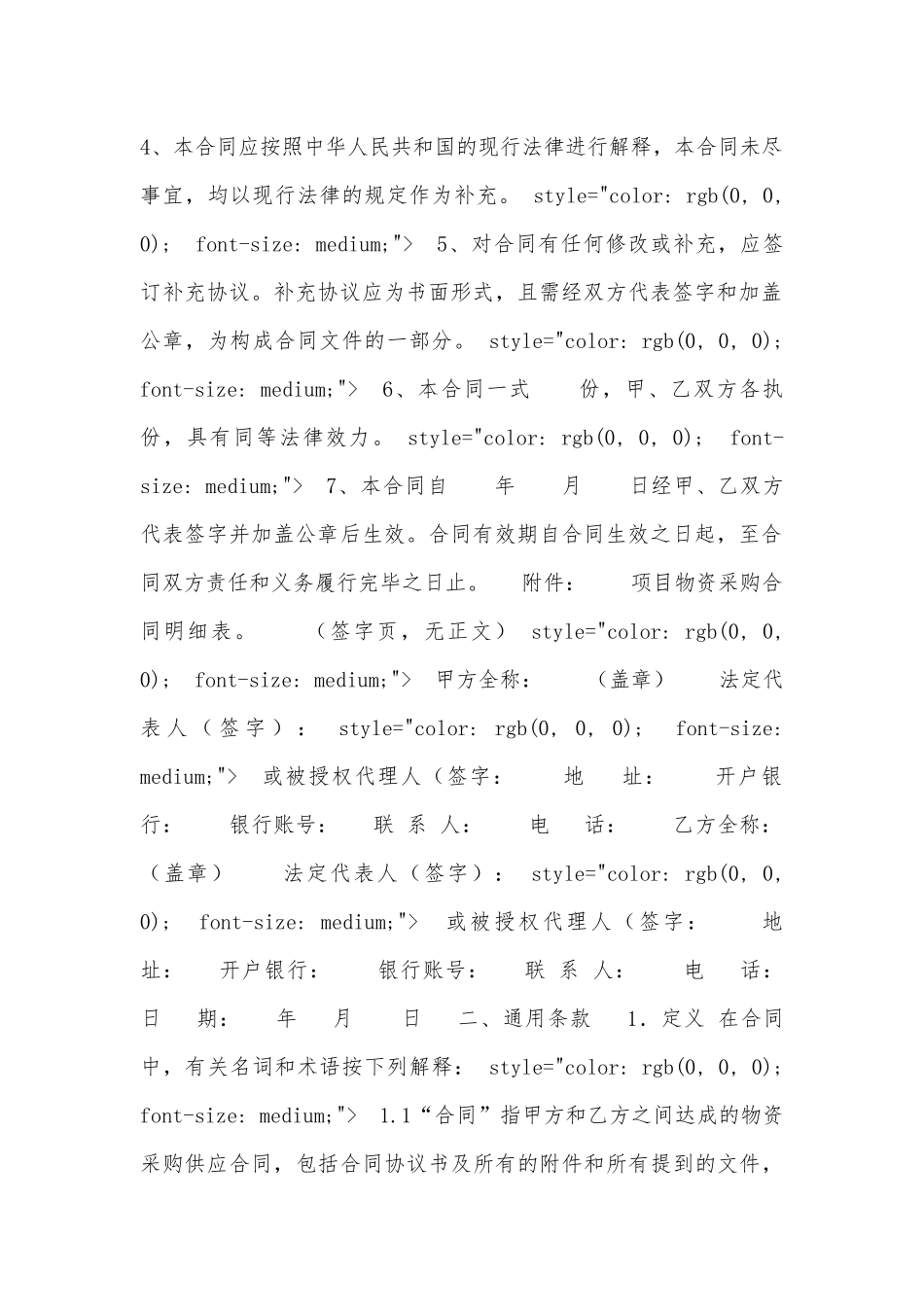 物资采购合同范本（精选）.docx_第2页