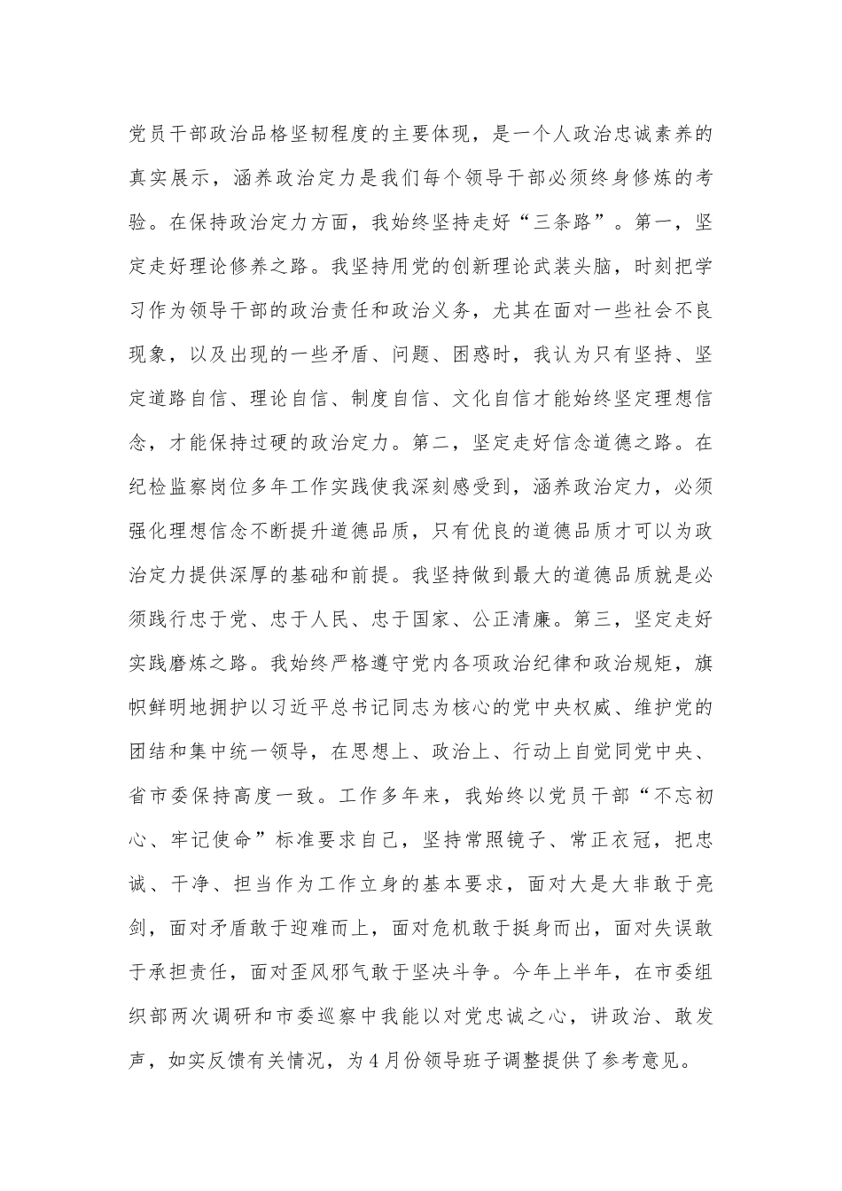 关于2022政治素质自评材料精选范文4篇.docx_第3页