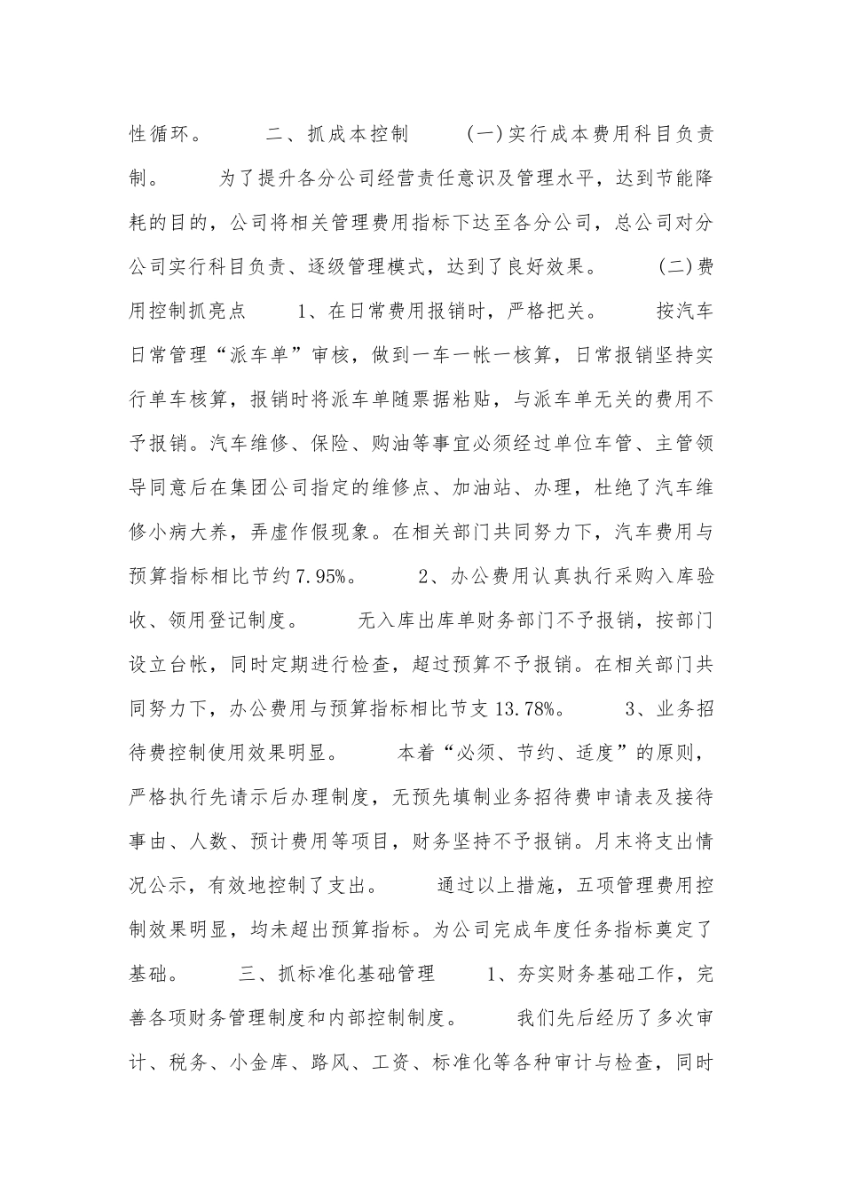 2022企业财务部门工作总结【5篇】.docx_第2页