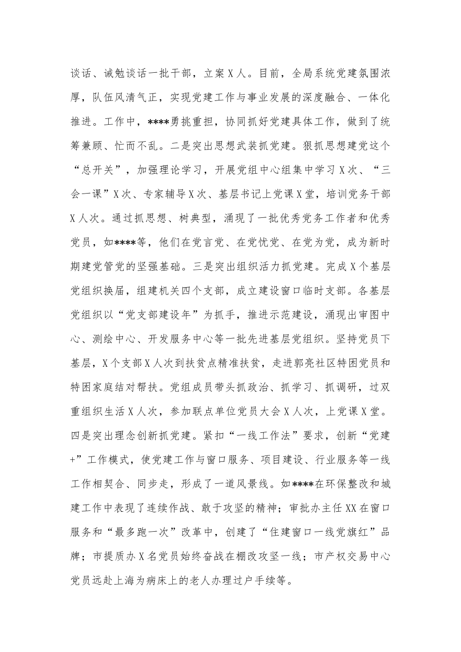 在XX系统基层党建工作讲评会上的发言.docx_第2页