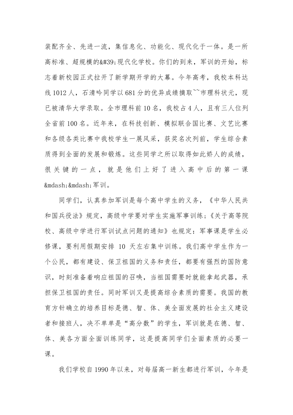 校长军训动员会上讲话材料五篇2022.docx_第2页
