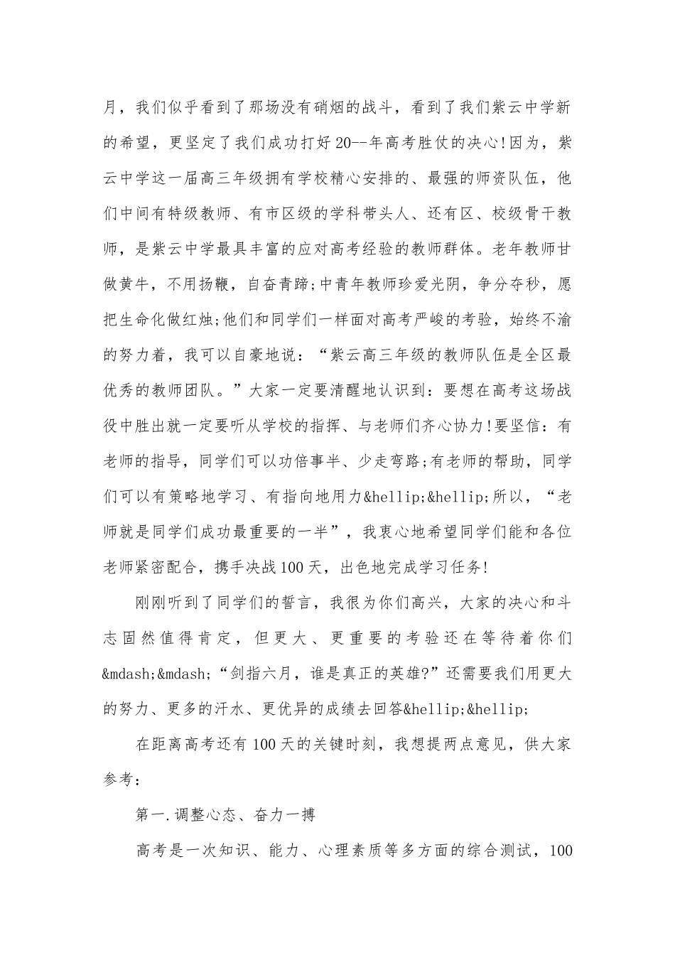 百日誓师大会校长讲话材料五篇2022.docx_第2页