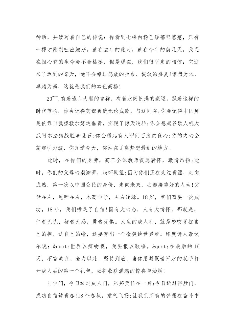 18岁成人礼校长讲话稿材料五篇大全.docx_第3页