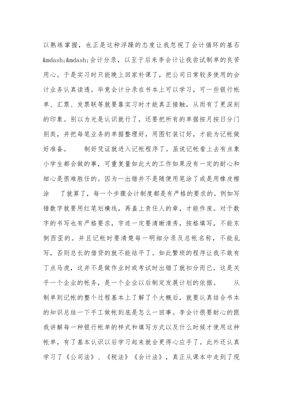 会计个人公司实习工作报告书.docx_第2页