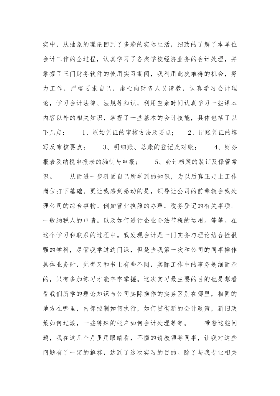 会计个人公司实习工作报告书.docx_第3页
