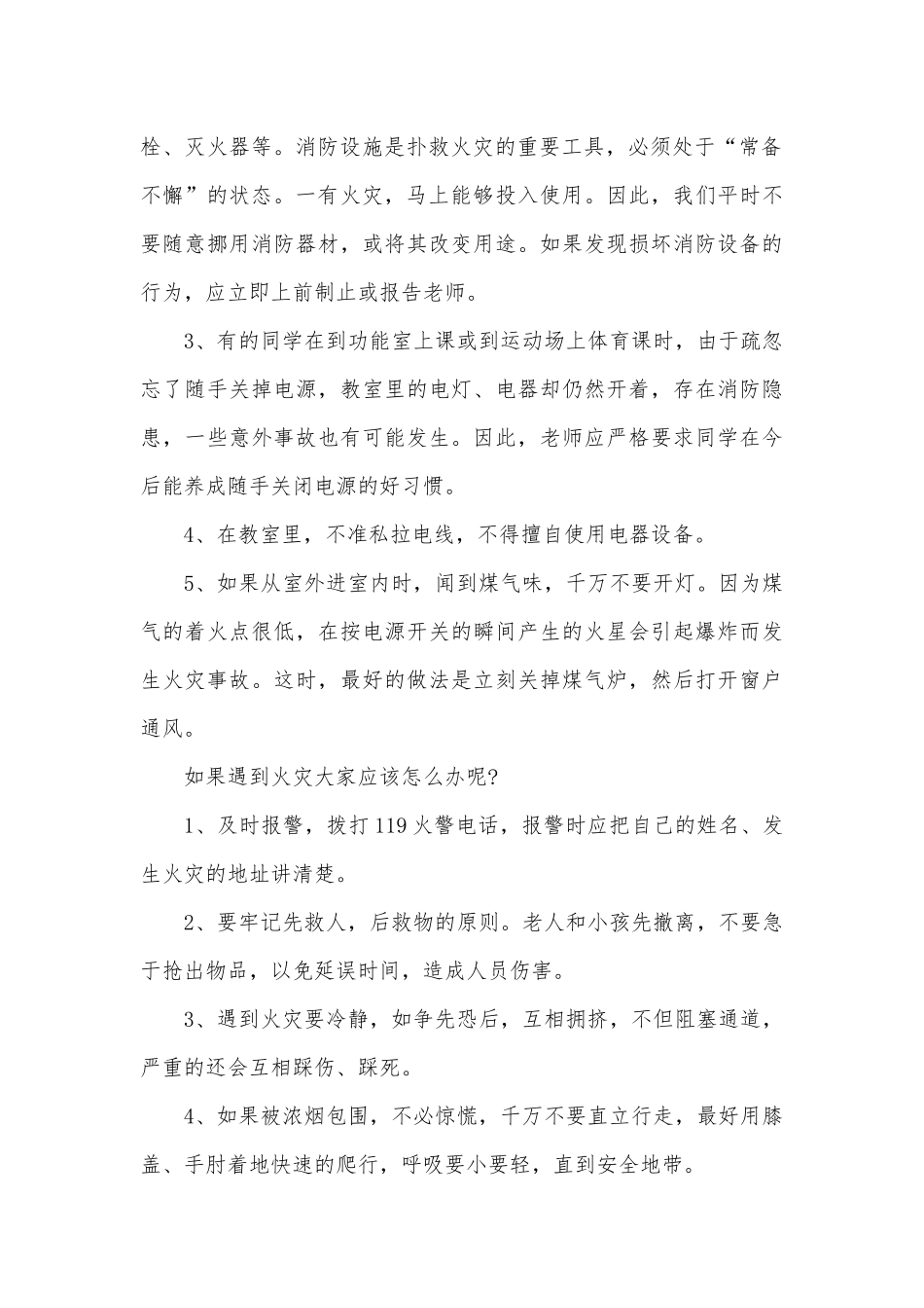 全民消防安全教育日讲话稿范文五篇.docx_第2页