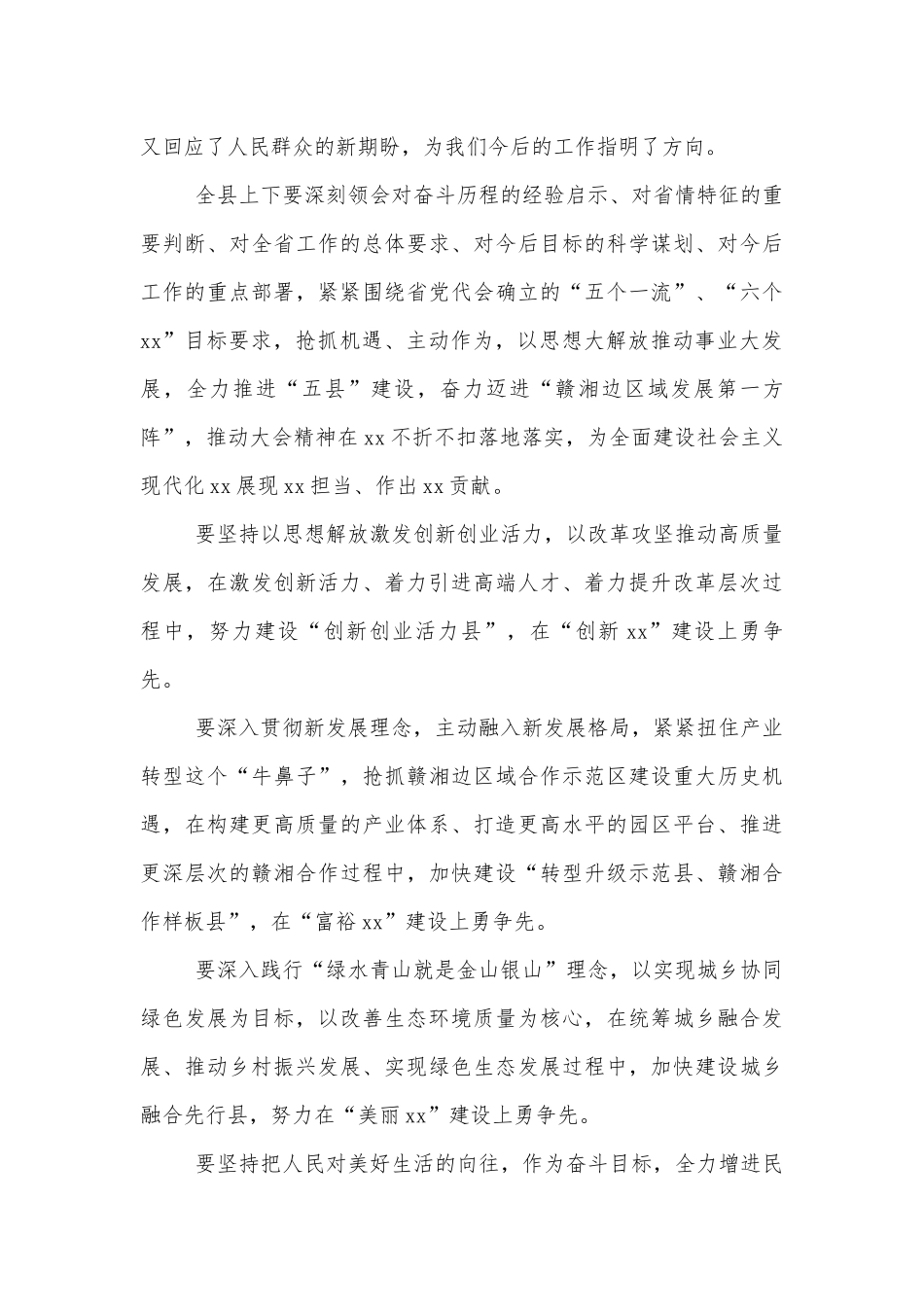 传达贯彻党代会精神会议讲话摘要5篇模板.docx_第3页