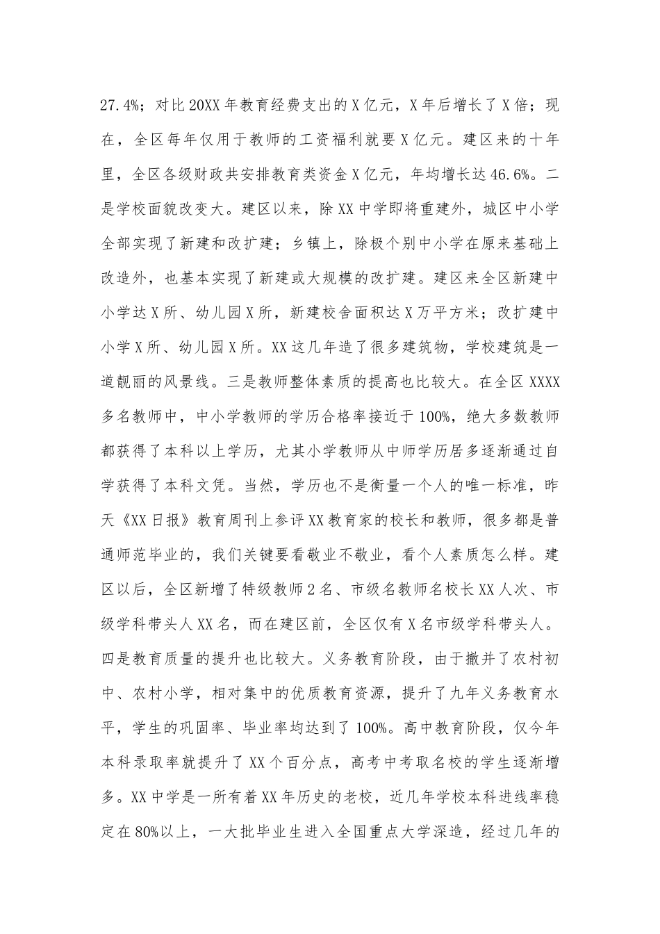 全区教育工作会议暨教师节庆祝表彰会讲话发言.docx_第3页