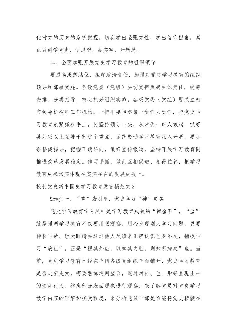 校长党史新中国史学习教育发言稿范文五篇.docx_第2页