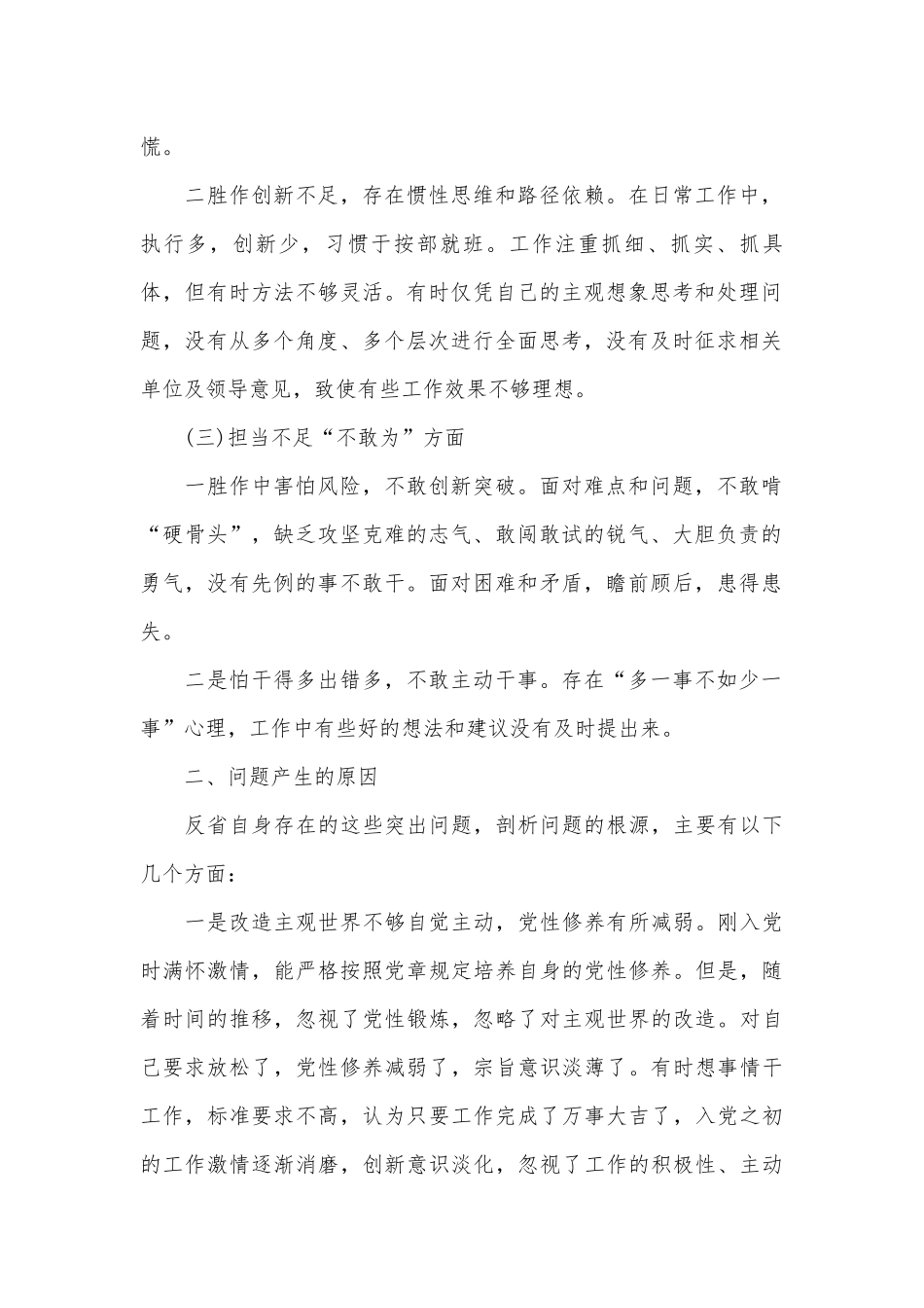 “新时代新担当新作为”研讨会的发言稿五篇合集.docx_第2页