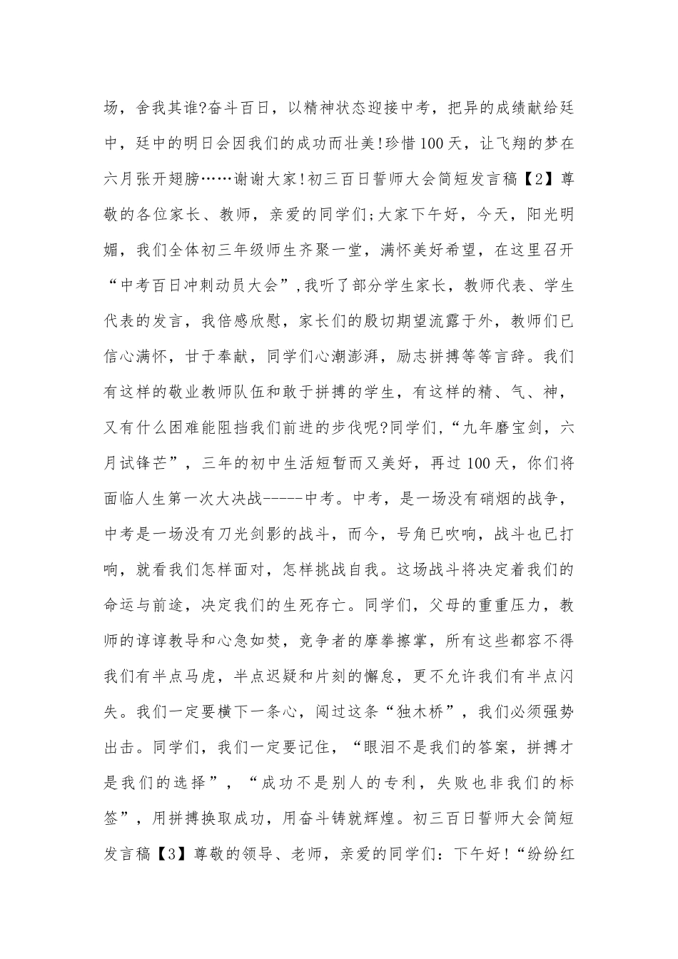 初三百日誓师大会简短发言稿.docx_第2页