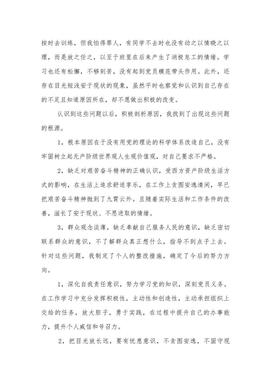 2022年党员干部年度专题生活会发言材料精选范文4篇.docx_第2页