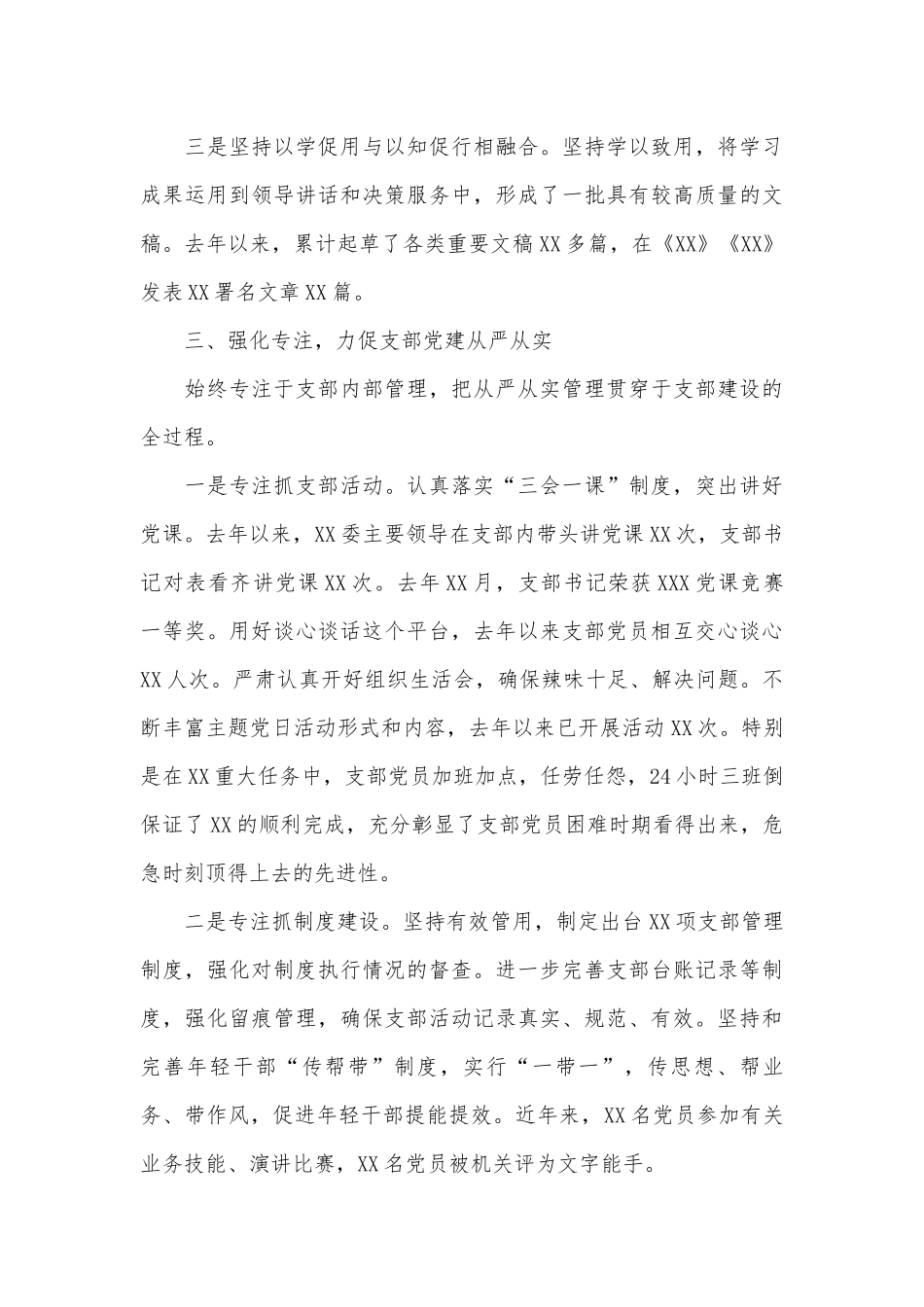 干部学习“七一”重要讲话交流发言材料范文精编三篇.docx_第3页
