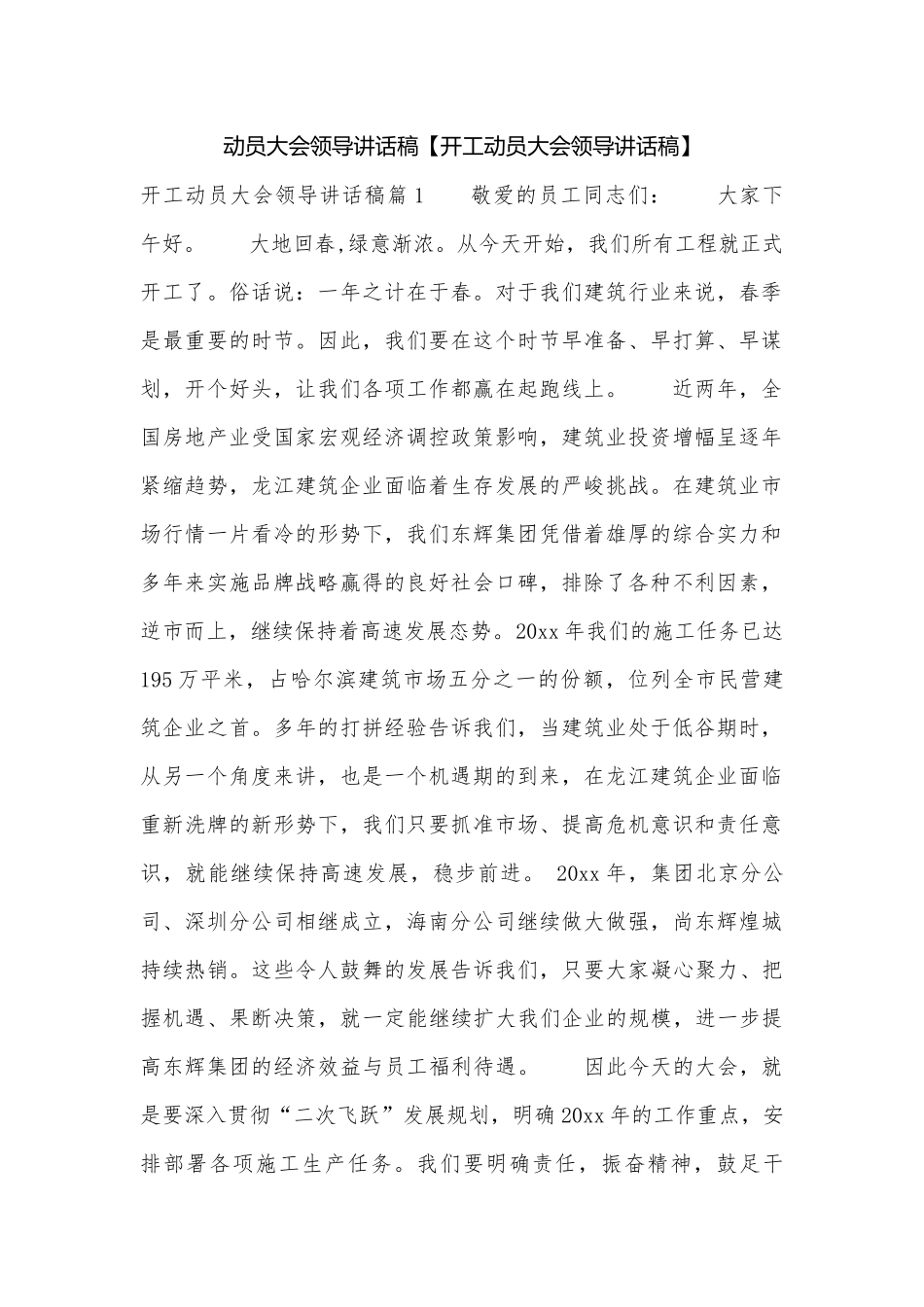 动员大会领导讲话稿【开工动员大会领导讲话稿】.docx_第1页