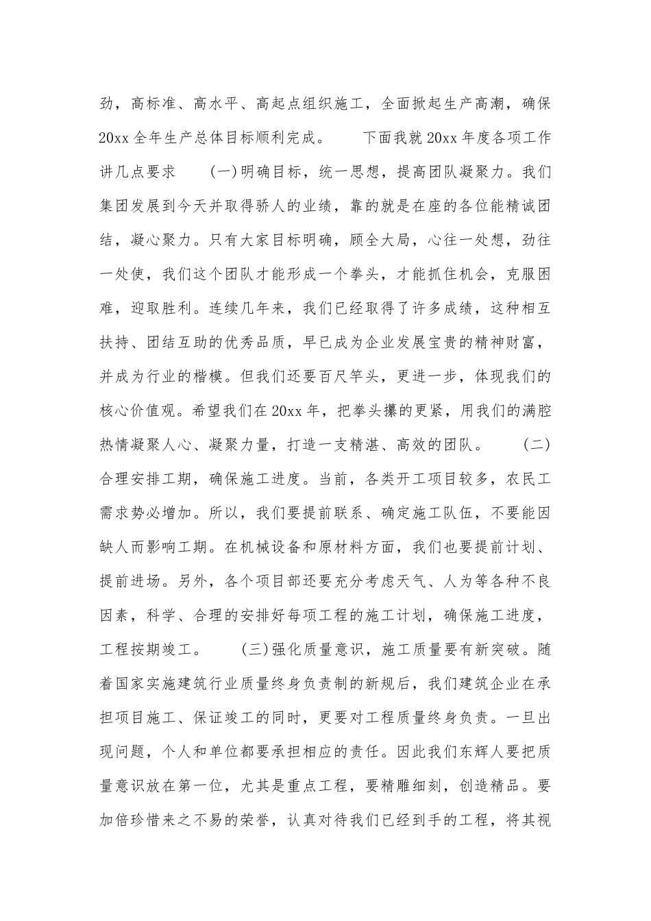 动员大会领导讲话稿【开工动员大会领导讲话稿】.docx_第2页