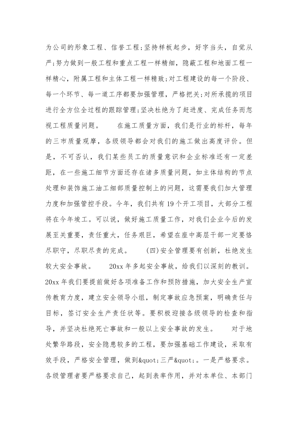 动员大会领导讲话稿【开工动员大会领导讲话稿】.docx_第3页
