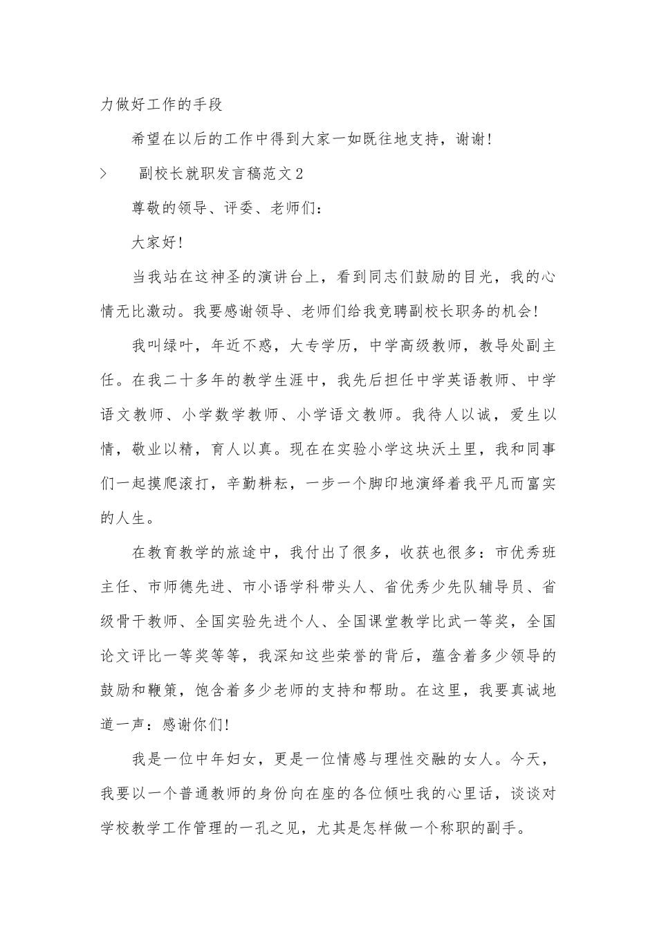 副校长就职发言稿范文五篇.docx_第2页