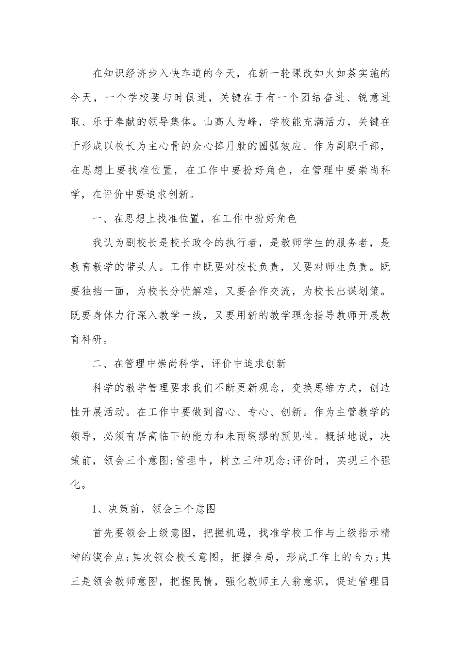 副校长就职发言稿范文五篇.docx_第3页