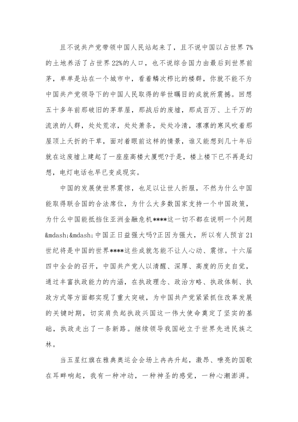 庆贺建国72周年的学生发言稿范文五篇新编.docx_第2页