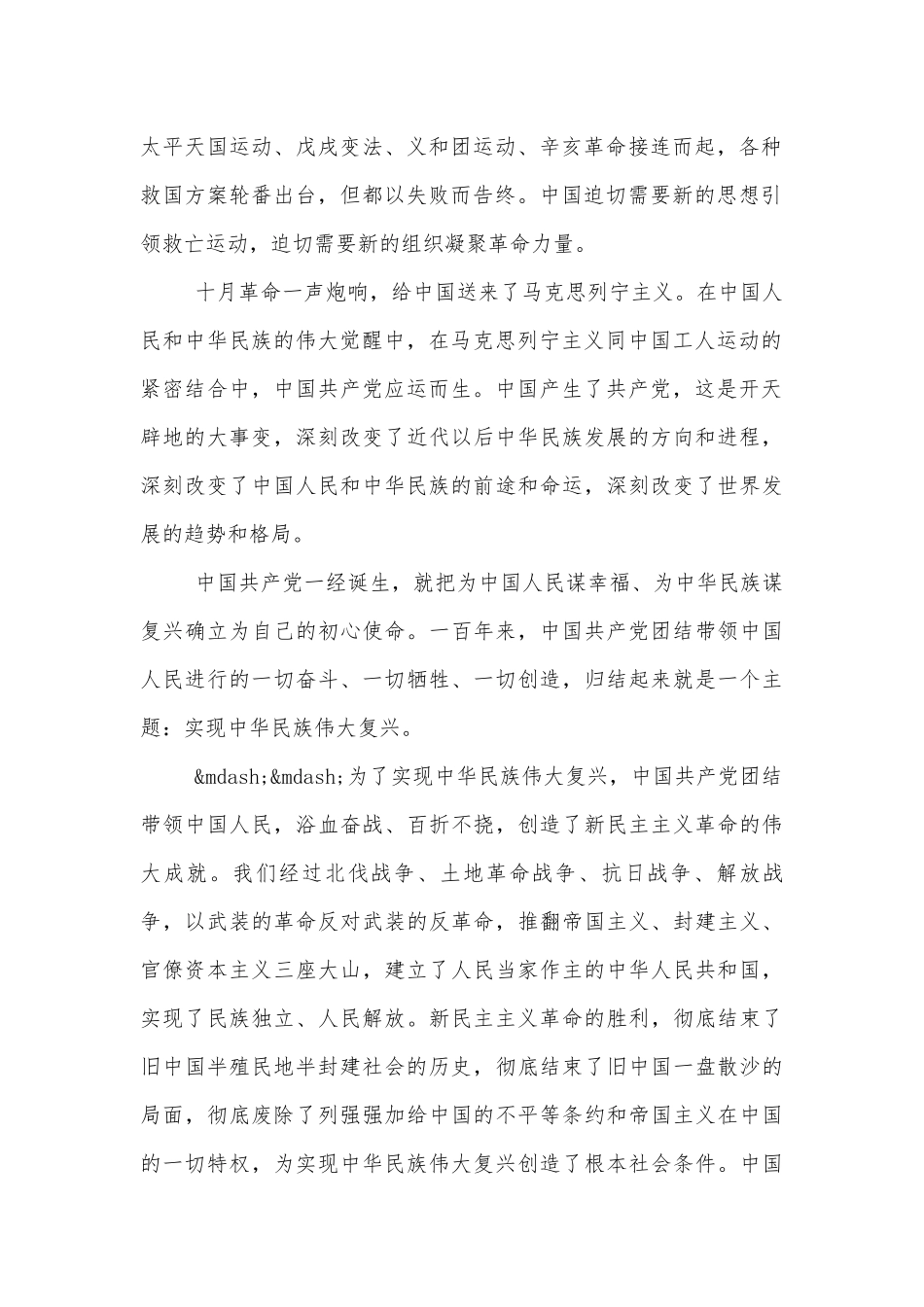 在庆祝中国共产党成立一百周年大会上的讲话发言.docx_第2页
