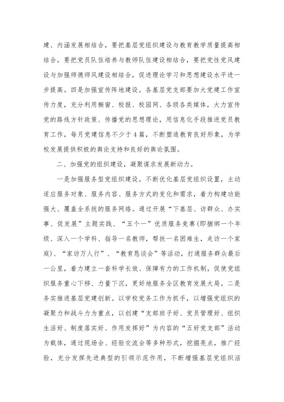 全面从严治党座谈会发言稿三篇.docx_第2页