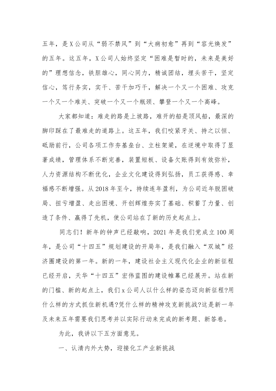 公司2022年党建工作会暨职代会个人发言提纲.docx_第3页