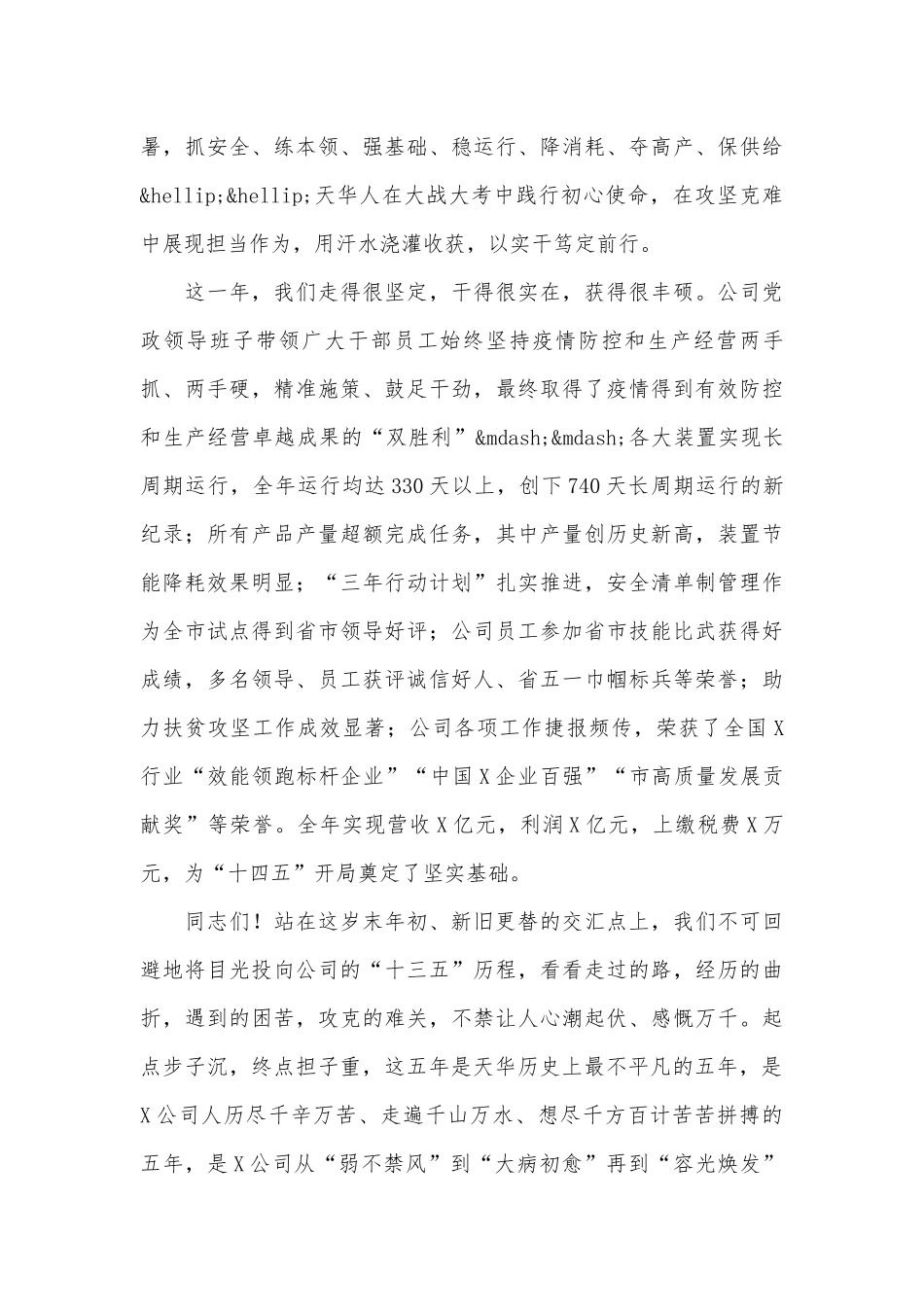 党委书记在公司2022年党建工作会暨职代会上的发言.docx_第2页