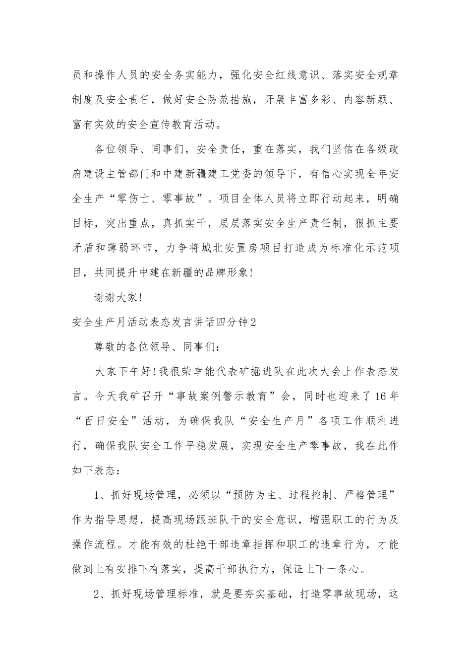 安全生产月活动表态发言讲话四分钟五篇2022.docx_第2页