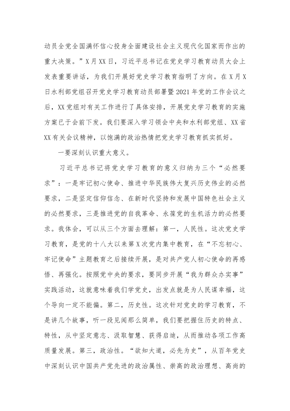 在党史学习教育暨2022年党建廉建工作会议上的讲话发言.docx_第2页